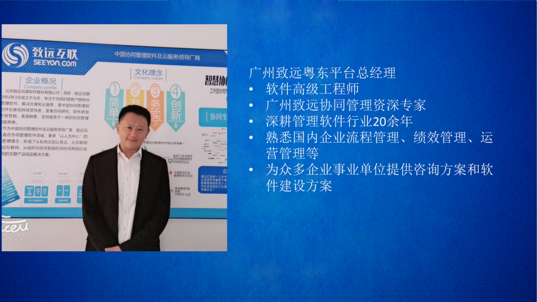 广州致远粤东平台总经理陈越 广州致远粤东平台总经理陈越